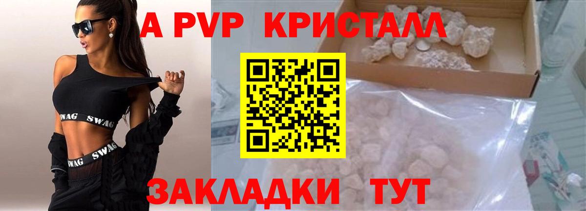 Боровичи  A PVP СК КРИС  Вход с VPN  сколько стоит  A-PVP кристаллы  APVP Соль 