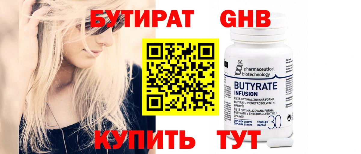 БУТИРАТ  Бутират бутик  Вход с VPN  Боровичи 