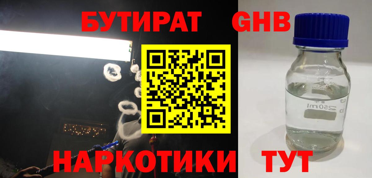 БУТИРАТ BDO Боровичи