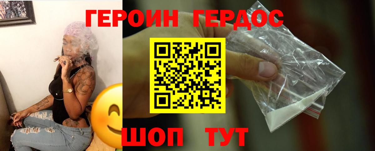 Героин белый  Вход с VPN  Боровичи 