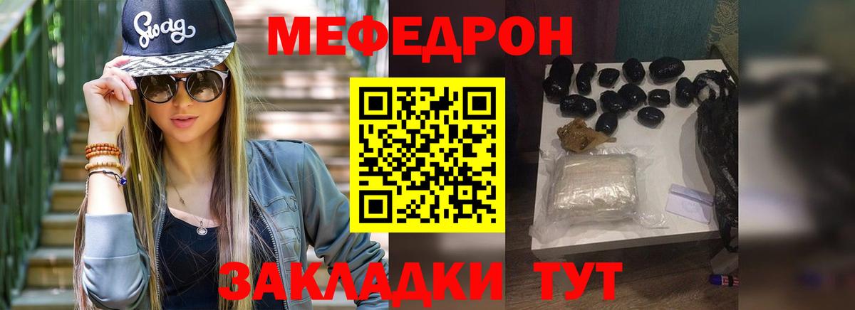 МЕФ  Вход с VPN  Боровичи  МЯУ-МЯУ 4 MMC  Меф  МЕФ мука 