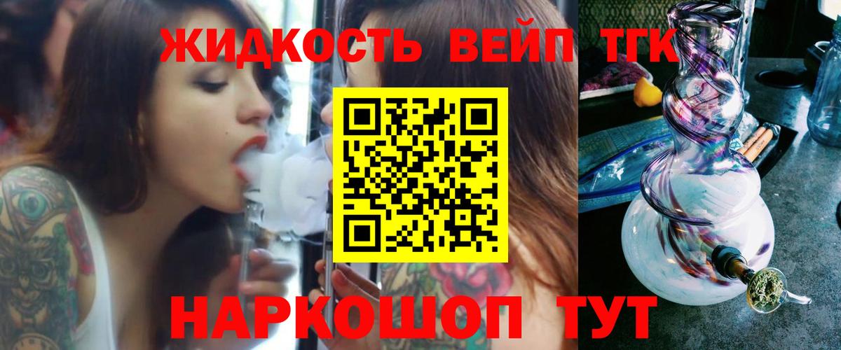ТГК THC oil Боровичи
